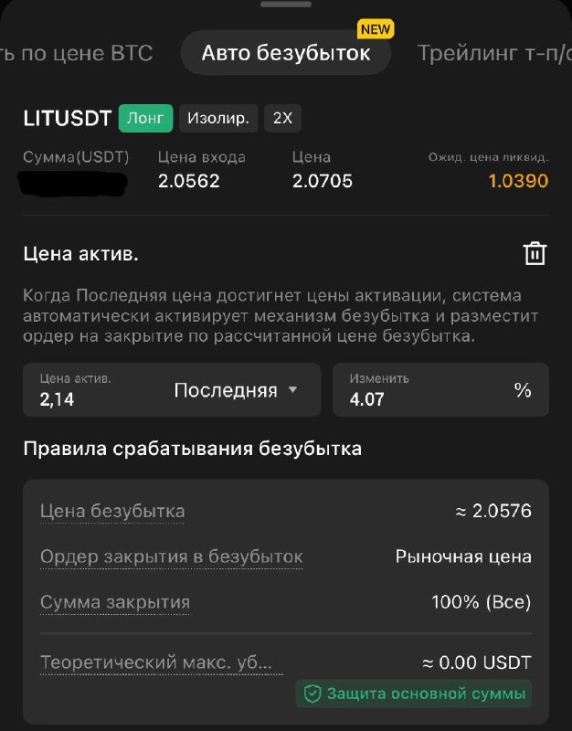 График к разбору: Автоматический безубыток на BingX: как настроить
